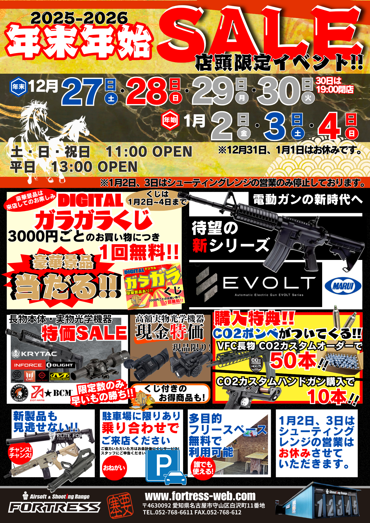 2025-2026年末年始セール